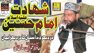 Imam Hussain as Ki Shahadat Karbala || 10 Muharram || امام حسین ||  Allama Imran Sultani