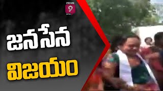 JanaSena Massive Victory in Guntur 47 Ward Municipal Election 2021 | Prime9 News