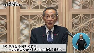 鹿沼市長定例記者会見　令和5年11月27日（月）