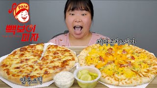 [왕쥬] 피자 맛있쥬?😏 빽보이피자🍕 \