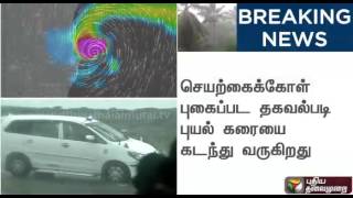 Vardah cyclone begins crossing Chennai coast | Satellite images