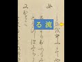 くずし字を解読しましょう！　第12章　伊勢物語　第75段　decipher handwriting japanese ise monogatari 75