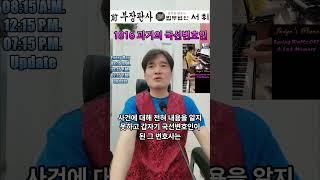 1816) 과거의 국선변호인- 전직 부장판사의 법률상식 쇼츠