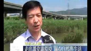 大愛新聞DaAiTV-新聞報導-環教法上路-20110605