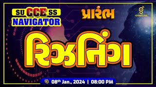 રિઝનિંગ | GSSSB CCE નવી પરીક્ષા પદ્ધતિ પ્રમાણે | MASTER STRATEGY | LIVE @08:00pm #cce #gyanlive