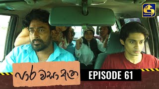 Paara Wasa Etha || Episode 61 ll පාර වසා ඇත ll 28th March 2022