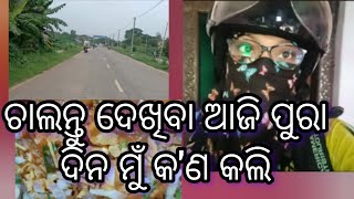 Let's watch How can i spend my Day 😊 || Daily vlog #odisha #vlog #dailyvlog #youtube