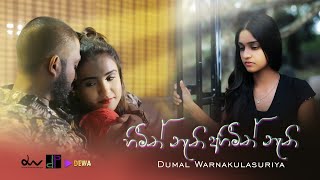 Dumal Warnakulasuriya - Himith Nathi Ahimith Nathi | හිමිත් නැති අහිමිත් නැති | Official Music Video