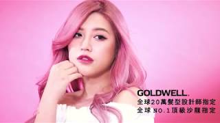 2018 GOLDWELL COLORANCE 絲緞光能亮護髮染【混血系迷霧粉彩】- 迷霧玫瑰粉