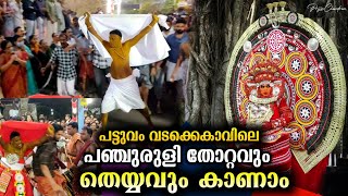 പഞ്ചുരുളി അമ്മയുടെ പുറപ്പാട് | panjuruli theyyam pattuvam