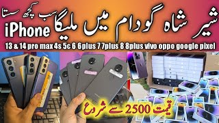 sher shah general godam cheapest iphone shop 2023 | sher shah mobile new video