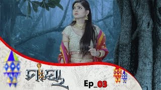Maaya-Kahani Eka Nagunira | Full Ep 03 | 15th jan 2020 | Odia Serial – TarangTV