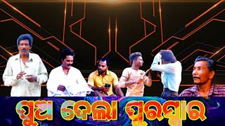 prabhu production /story(ପୁଅ ଦେଲା ପୁରସ୍କାର) it is a social message story