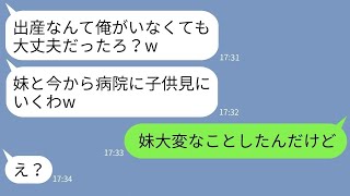 【LINE】臨月の嫁より美人の妹を溺愛して出産にも付き添わない夫「一人で産めよw」→調子に乗るクズ夫に絶望をプレゼントしてやった結果www