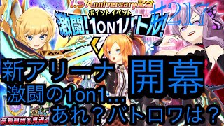 【まったり実況】ドールズオーダー ！激闘の1on1バトル開幕！？【本気でアリーナ♯217】