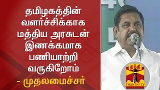 Tamil Nadu CM Edappadi Palaniswami Speech at Tambaram Public Meeting | Thanthi TV