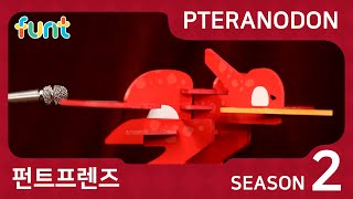 FUNT FRIENDS SEASON2 [PTERANODON] | 펀트 프렌즈 [프테라노돈] | 공룡 | 펀트 프로그램 | FUNT