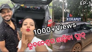 KORAPUT ON WHEELS || EPISODE-1 || ବର୍ଷା ର ମଜା || BERHAMPUR BREAKFAST || World’s best ||