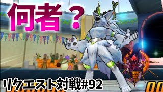 【 DQMJ3P リクエスト対戦♯92 】VS いそさん【 ペアマッチ大会後の対戦① 】