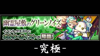 ひじ神【モンスト】ポルターガイスト降臨～究極～スピクリノーコ