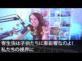 【スカッとする話】同居の義実家に子供5人を連れて帰省した義姉「寄生虫は子供達に悪影響！」私「では私も実家に帰ります」義家族一同「え？」→結果www【修羅場】