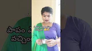 పాపం ఎంత కష్టం వచ్చింది 😂🤣#trending #comedy #funny #sugar #ytshorts #viralvideo #youtubeshorts