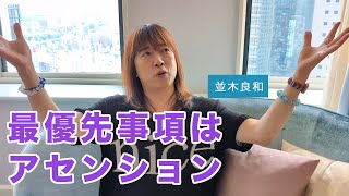 並木良和-今更聞ける「アセンション」とは？