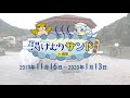 【終了しました】サンドの３度 サンド 目のキャンペーン！「湯けむりサンド旅情篇 in 鳥取」