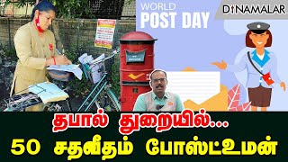 தபால் துறையில்... 50 சதவீதம் போஸ்ட்உமன் | Post office | Coimbatore