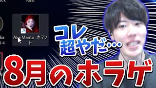 8月にやるホラゲ3作品を決めるはんじょう【2024/07/29】