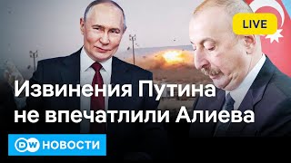 🔴Крушение самолета в Актау и звонки Путина: Баку требует компенсации и признания вины. DW Новости