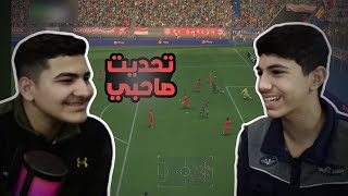 تحديت صاحبي على عقاب 🔥 | fc25