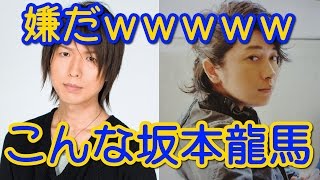 「こんな坂本龍馬は嫌だ」ｗｗｗｗｗ　神谷浩史 小野大輔 神回トーク