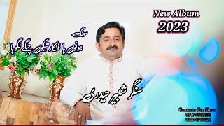 New Saraiki Punjabi Song Howen Ha Fankar Teko Changay Lago Ha Singer Shabbir Haidri 2023