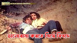 ভালোবাসা করতে গিয়ে বিপদে | Sohojatri - সহযাত্রী | Ilias Kanchan, Champa, Ali Raj