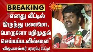 எனது வீட்டில் இருந்து பணமோ, பொருளோ பறிமுதல் செய்யப்படவில்லை - விஜயபாஸ்கர் பரபரப்பு பேட்டி