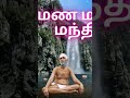 ரமண மகரிஷி மந்திரம் 108 / Ramana Maharishi Manthra 108 / பாடியவர் : அ. கு. ரமேஷ் / A.K.Ramesh