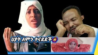 #እንዴት ተብሎ ነው አንድ ካርቶን ቴምር 120 ሪያል ፍርዱ ለናንተ ሀያትስ ምን አጠፋች🤰