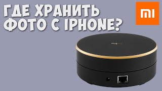 Облачное хранилище от XIAOMI Замена icloud