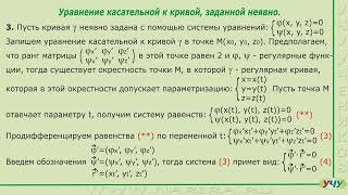 Уравнения касательной к кривой. (Дифференциальная геометрия - урок 5)