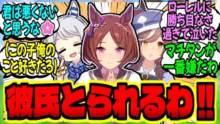 【ウマ娘】彼氏のそばにいてほしくないウマ娘ランキングに対するみんなの反応集【ウマ娘 反応集】まとめ ウマ娘プリティーダービー