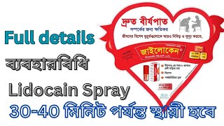 Xyloken Spray | Xyloken Spray ব্যবহারবিধি | Lidocain Spray | Timing Increase karna ka Spray