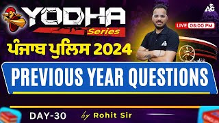 Punjab Police Constable Exam 2024 | English Class | Previous Year Questions | By Rohit Sain Sir #30