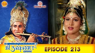 ராமானந்த் சாகரின் ஸ்ரீ கிருஷ்ணா - பகுதி 213 | Ramanand Sagar's Shree Krishna Episode 213