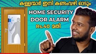 🔥വീട്ടിൽ ഇനി കള്ളൻ കേറില്ല🔥 || Home security  Door Alarm