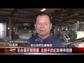 20151124 全台僅存製蓆廠 走過半世紀盼傳承發揚