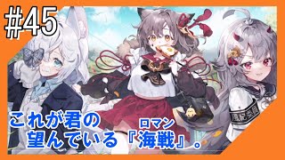 #45【アズールレーン】五十鈴ちゃんと共に、ラバウル基地から三度こんにちは【つみき荘】