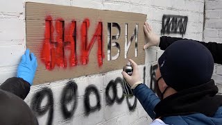 У Житомирі поліцейські зафарбовують адреси сайтів, які продають наркотики, просять містян долучитися