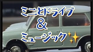 ミニクーパー ミニとドライブ＆ミュージック編 ミニカーコレクション