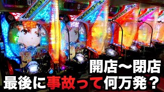 【開店～閉店】レールガン最後に事故って何万発？パチンコ実践とある科学の超電磁砲#776